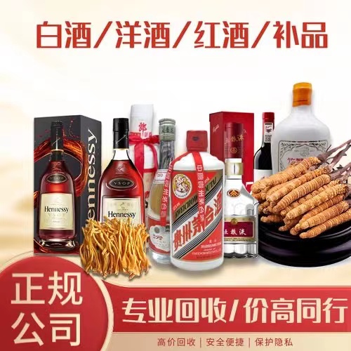 坡心镇烟台蓬莱回收白酒茅台多少钱哪里回收(附近上门回收茅台酒）