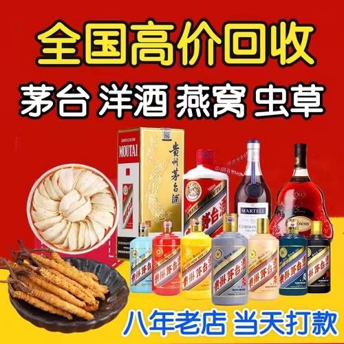 坡心镇聊城临清酒水回收价格哪里回收(附近上门回收茅台酒）